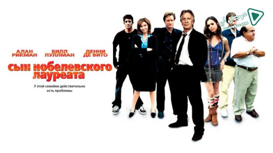 فيلم Nobel Son 2007 مترجم