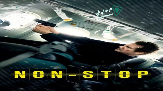فيلم Non-Stop 2014 مترجم