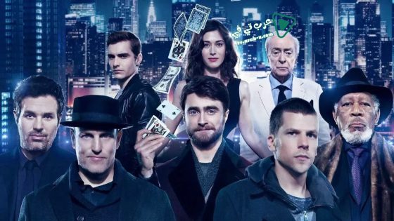 فيلم Now You See Me 2 2016 مترجم