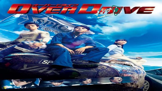 فيلم Over Drive 2018 مترجم