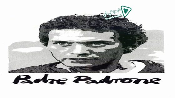 فيلم Padre Padrone 1977 مترجم