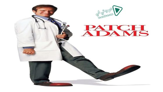 فيلم Patch Adams 1998 مترجم