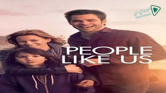 فيلم People Like Us 2012 مترجم