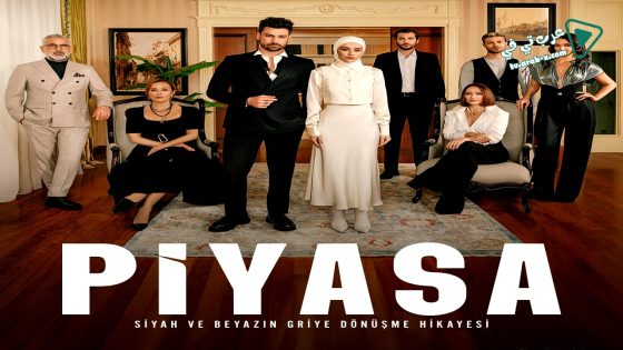مسلسل السوق الحلقة 4 مترجم