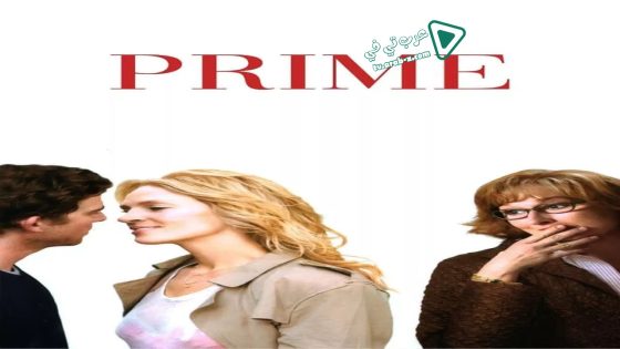فيلم Prime 2005 مترجم