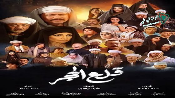قلع الحجر الحلقة 4