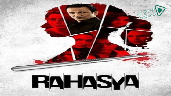 فيلم Rahasya 2015 مترجم