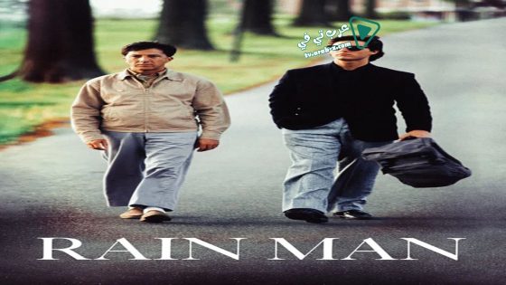 فيلم Rain Man 1988 مترجم