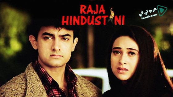 فيلم Raja Hindustani 1996 مترجم