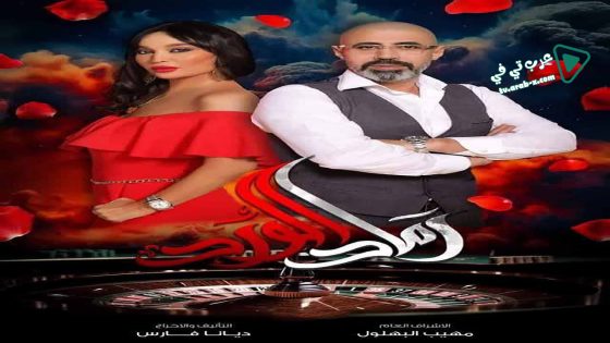 رماد الورد الحلقة 20