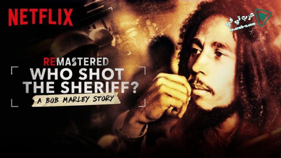فيلم ReMastered Who Shot the Sheriff 2018 مترجم