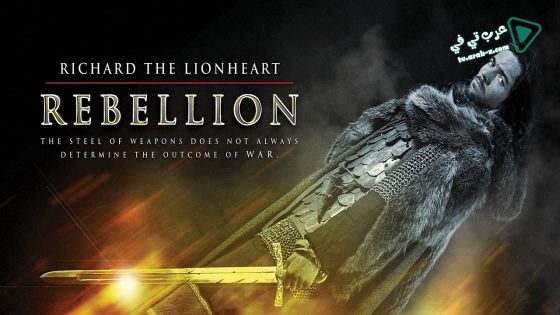 فيلم Richard the Lionheart Rebellion 2015 مترجم
