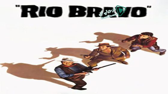 فيلم Rio Bravo 1959 مترجم