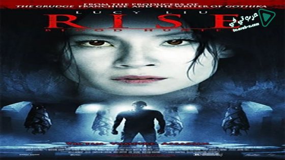 فيلم Rise Blood Hunter 2007 مترجم