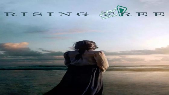 فيلم Rising Free 2019 مترجم