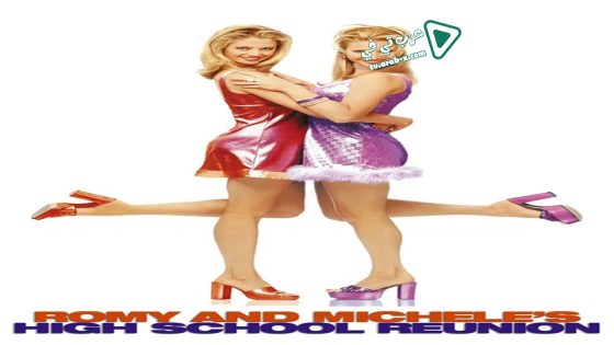 فيلم Romy and Michele’s High School Reunion 1997 مترجم