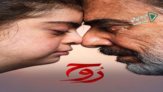 روح الحلقة 7