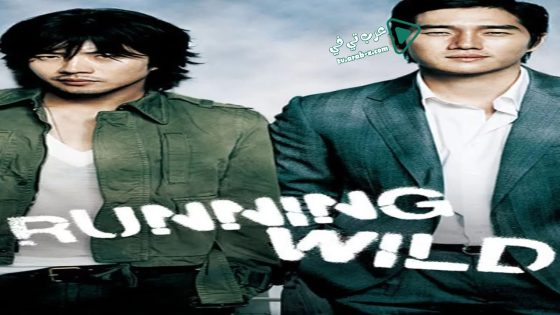 فيلم Running Wild 2006 مترجم