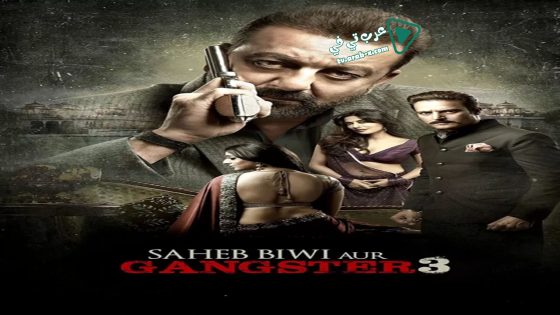 فيلم Saheb, Biwi Aur Gangster 3 2018 مترجم