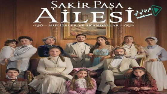 مسلسل عائلة شاكر باشا الحلقة 3 مترجم