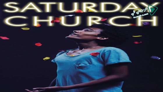 فيلم Saturday Church 2017 مترجم