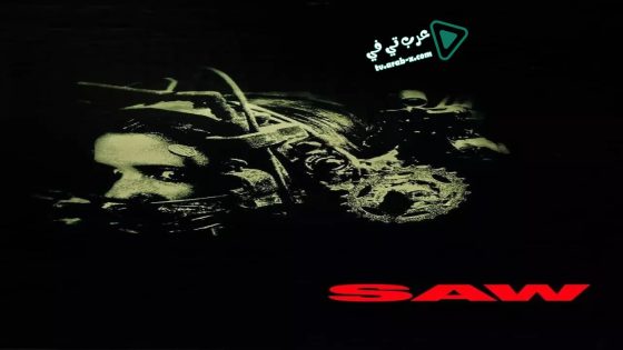 فيلم Saw 2004 مترجم