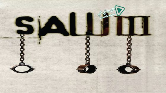 فيلم Saw III 2006 مترجم