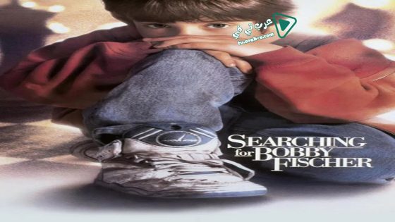 فيلم Searching for Bobby Fischer 1993 مترجم