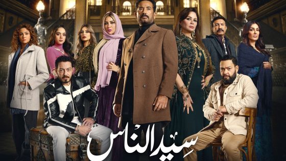 سيد الناس الحلقة 13