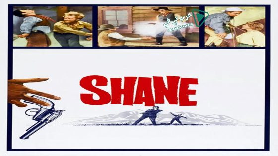 فيلم Shane 1953 مترجم