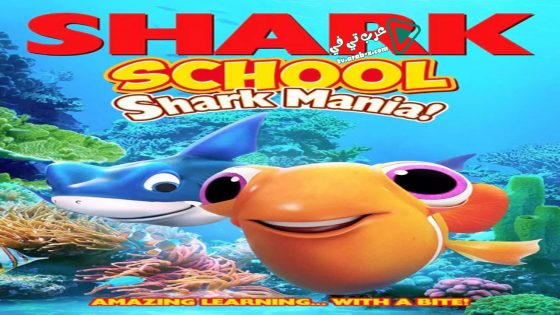 فيلم Shark School: Shark Mania 2019 مترجم