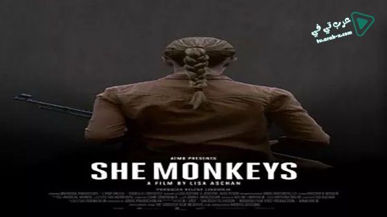 فيلم She Monkeys 2011 مترجم