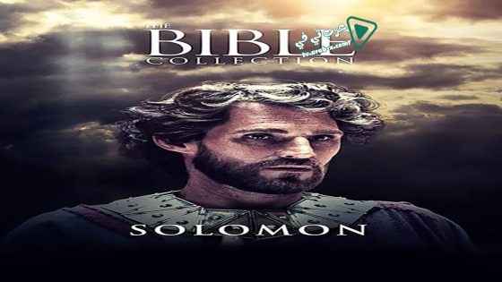 فيلم Solomon 1997 مترجم