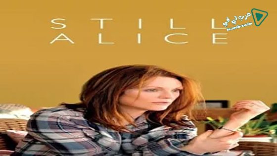 فيلم Still Alice 2014 مترجم