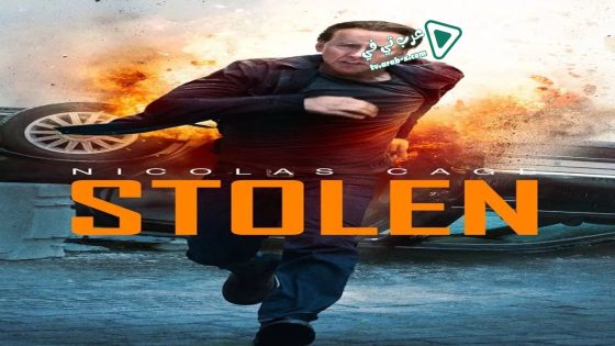 فيلم Stolen 2012 مترجم