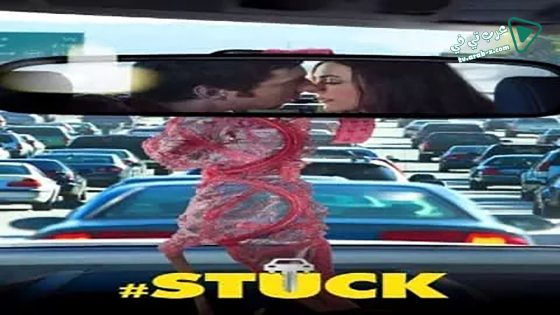 فيلم #Stuck 2014 مترجم