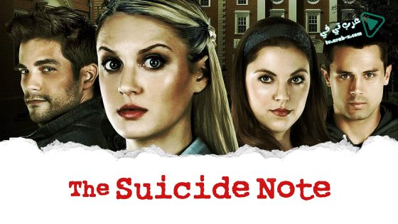 فيلم Suicide Note 2016 مترجم