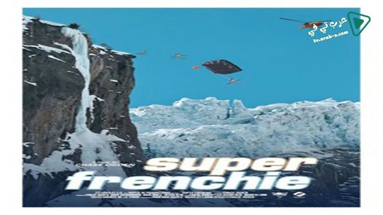 فيلم Super Frenchie 2020 مترجم