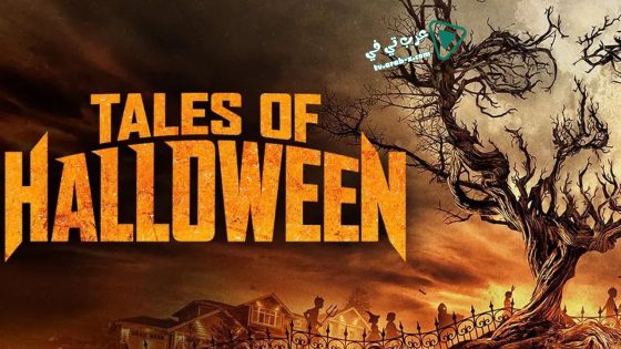 فيلم Tales of Halloween 2015 مترجم