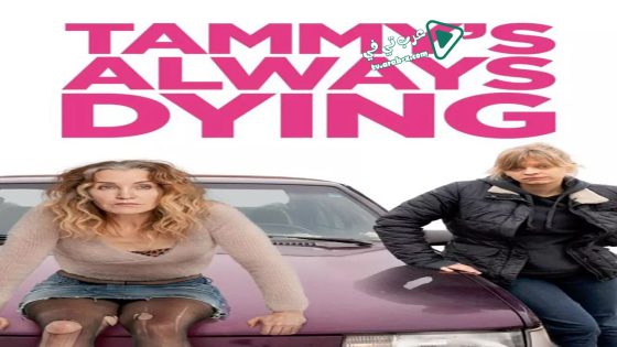 فيلم Tammy’s Always Dying 2019 مترجم
