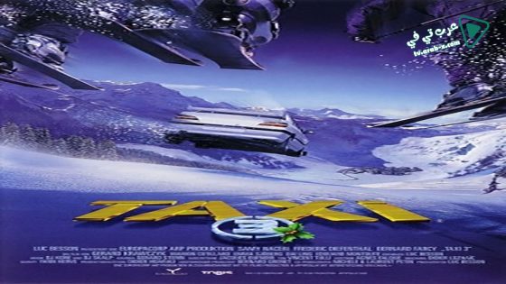 فيلم Taxi 3 2003 مترجم