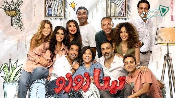 تيتا زوزو الحلقة 29