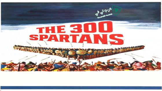 فيلم The 300 Spartans 1962 مترجم