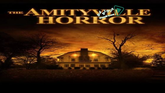 فيلم The Amityville Horror 1979 مترجم