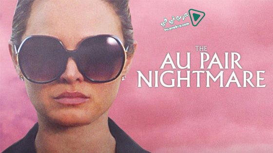 فيلم The Au Pair Nightmare 2020 مترجم