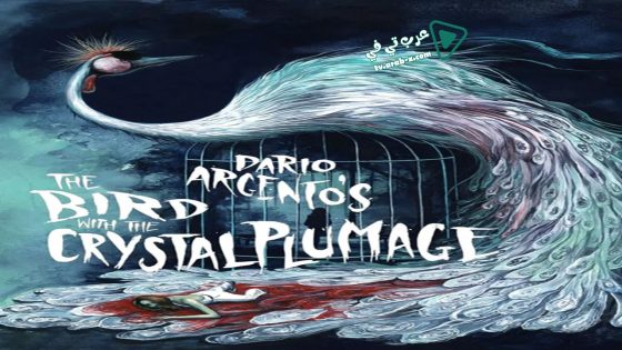 فيلم The Bird with the Crystal Plumage 1970 مترجم