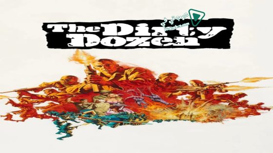 فيلم The Dirty Dozen 1967 مترجم