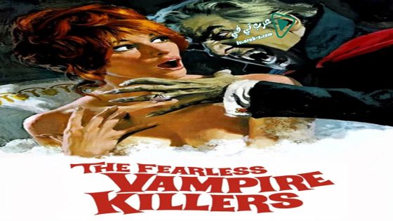فيلم The Fearless Vampire Killers 1967 مترجم