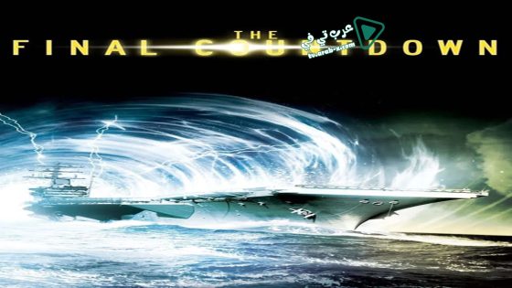 فيلم The Final Countdown 1980 مترجم