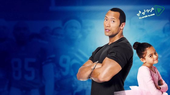 فيلم The Game Plan 2007 مترجم